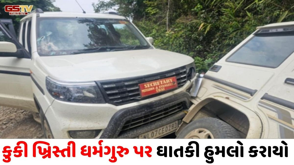 શાંતિના દૂતો પર અંધાધૂંધ હુમલો, કુકી ચર્ચના ત્રણ ધર્મગુરુઓની નિર્મમ હત્યાથી મણિપુરમાં ભારેલો અગ્નિ