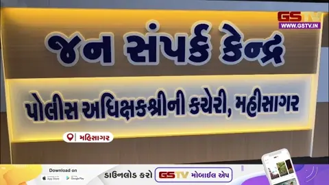 VIDEO: મહીસાગર જિલ્લાના અરજદારોને હવે SP કચેરી સુધી નહિ જવું પડે, પોલીસ અધિક્ષકે લીધો આ આવકારદાયક નિર્ણય