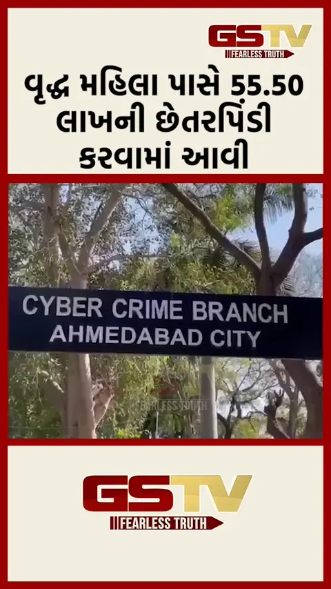 અમદાવાદમાં ડિજિટલ અરેસ્ટના નામે લાખોની ઠગાઈ