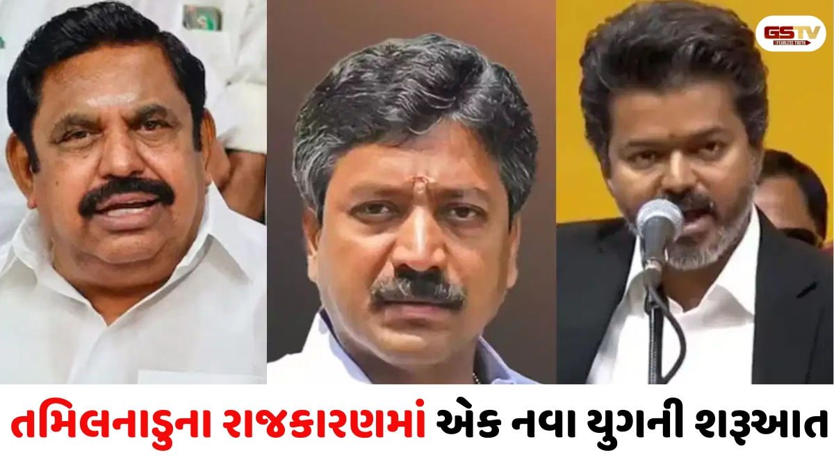 તમિલનાડુમાં 'પાવર ગેમ': CM વિજયનો ફ્લોર ટેસ્ટ અને AIADMKના અસ્તિત્વની જંગ!