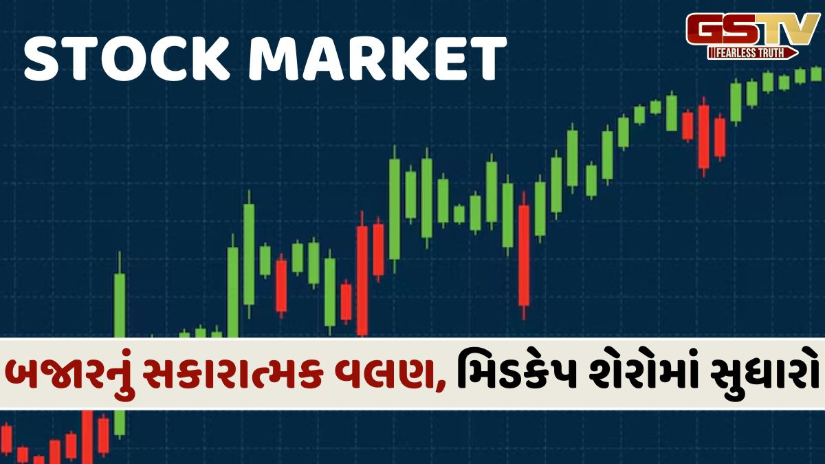 STOCK MARKET: દિવસભરના ડરના માહોલ વચ્ચે સેન્સેક્સ 49 પોઇન્ટ વધ્યો, નિફ્ટી 23430 પર બંધ