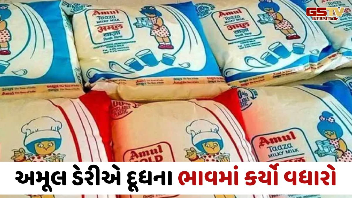 Anand news: અમૂલ દૂધના ભાવમાં પ્રતિ લિટરે બે રૂપિયાનો વધારો, આવતીકાલથી નવા ભાવ થશે અમલી