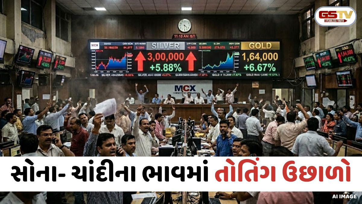 VIDEO: વાયદા બજારમાં તેજી; ઇમ્પોર્ટ ડ્યૂટી વધતા ચાંદીમાં ₹21,000 અને સોનામાં ₹10,000નો તોતિંગ ઉછાળો!