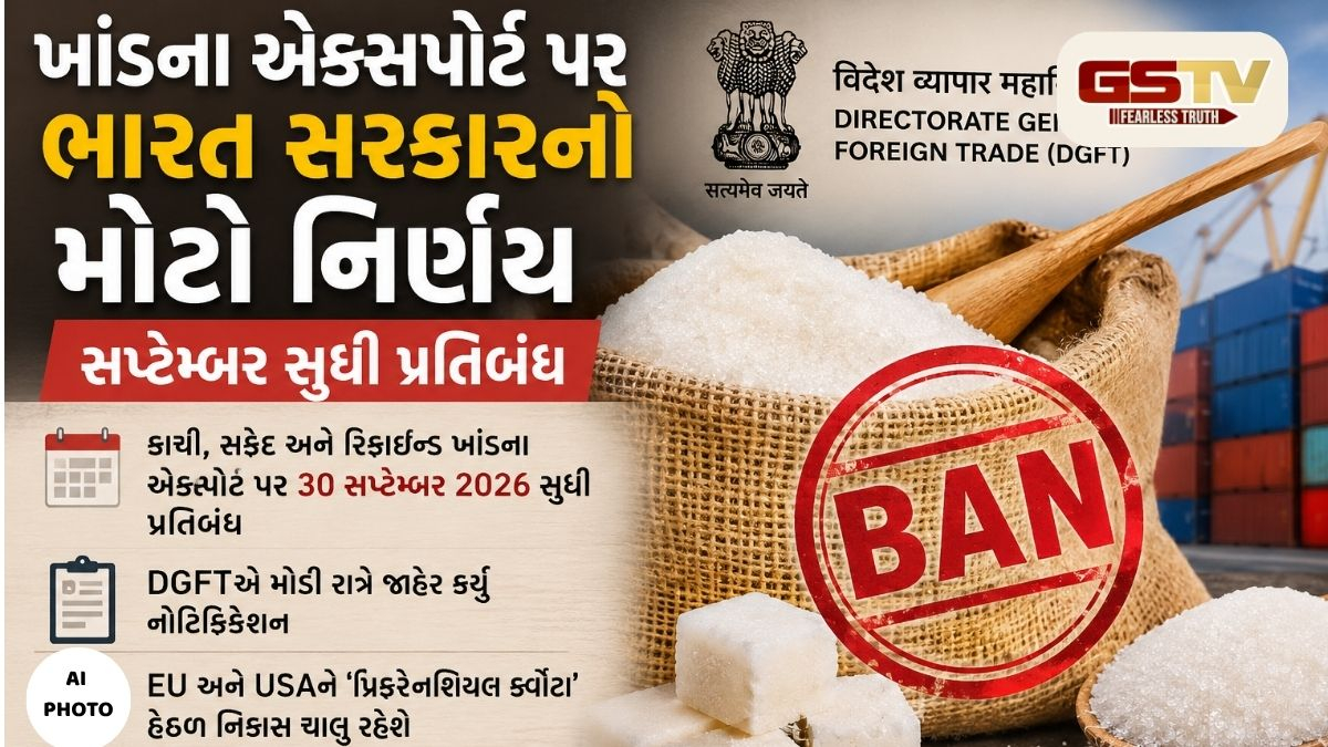 VIDEO/ ખાંડના એક્સપોર્ટ પર ભારત સરકારનો મોટો નિર્ણય, સપ્ટેમ્બર સુધી પ્રતિબંધ