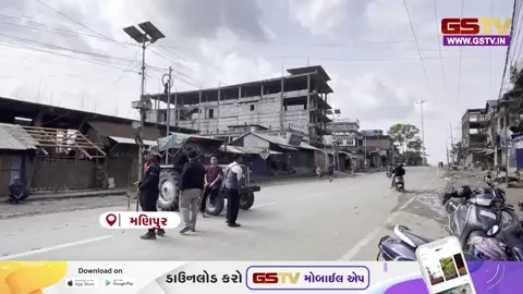 VIDEO: ચુરાચાંદપુરમાં ત્રણ ચર્ચ નેતાઓની હત્યાથી ભારે આક્રોશ; હિંસક ઘટનાના વિરોધમાં સમગ્ર વિસ્તારમાં સજ્જડ બંધ