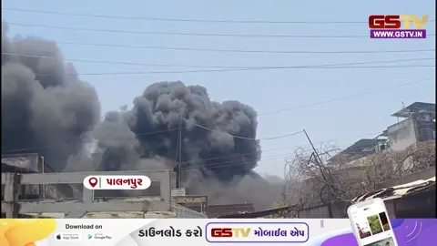 VIDEO: પાલનપુરના ચડોતરમાં ભંગારના ગોડાઉનમાં લાગી વિકરાળ આગ, ધૂમાડાના ગોટેગોટા દૂર દૂર સુધી દેખાયા