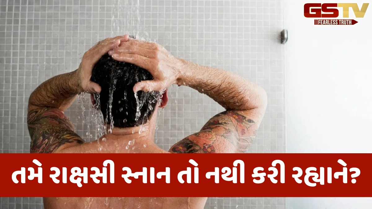 સ્નાન કરવાનો યોગ્ય સમય કયો છે? જાણો ક્યારે સ્નાન કરવું જોઈએ