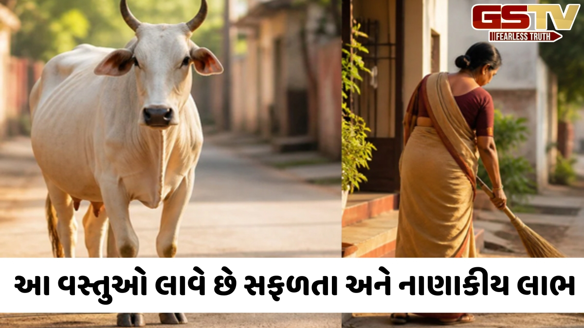 Religion: સવારે ઘરની બહાર નીકળતાની સાથે જ આ ચિહ્નો જોવા એ માનવામાં આવે છે શુભ, ઉત્સાહ અને આત્મવિશ્વાસ વધશે