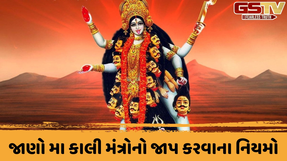 Religion:જો તમે સફળતા પ્રાપ્ત નથી કરી રહ્યા, તો અવરોધો દૂર કરવા મા કાલીના આ 7 મંત્રોમાંથી એકનો જાપ કરો!