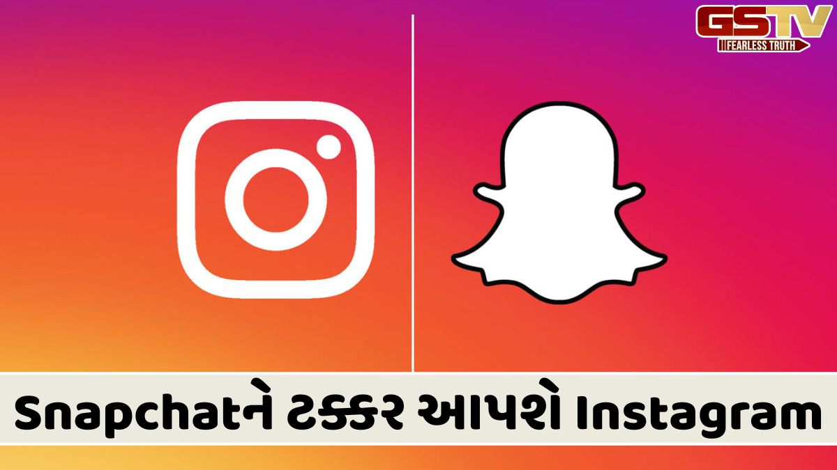 Instagramએ લોન્ચ કર્યું ઇન્સ્ટન્ટ્સ નામનું નવું ફીચર, યુઝર્સને હવે રિયલ-ટાઇમ મોમેન્ટ્સ શેર કરવામાં આવશે મજા!