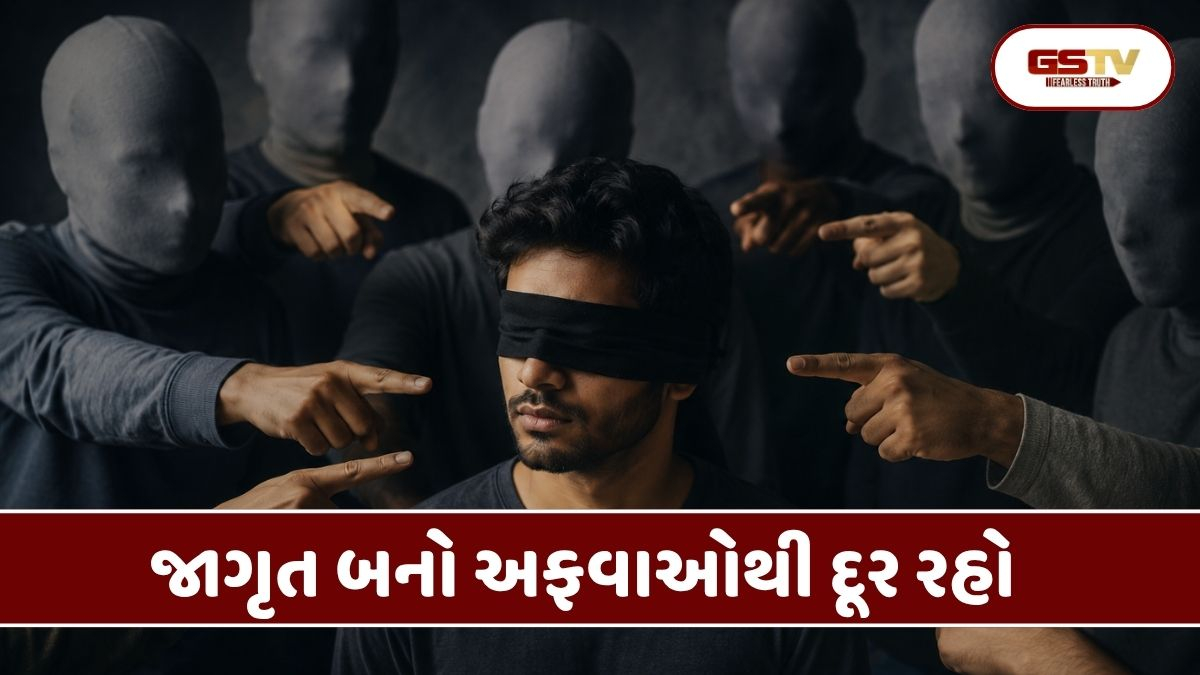 Dharmlok : વિવેકબુદ્ધિનો ઉપયોગ: કેમ દરેક વાત આંખો મીંચીને માની ના લેવાય?