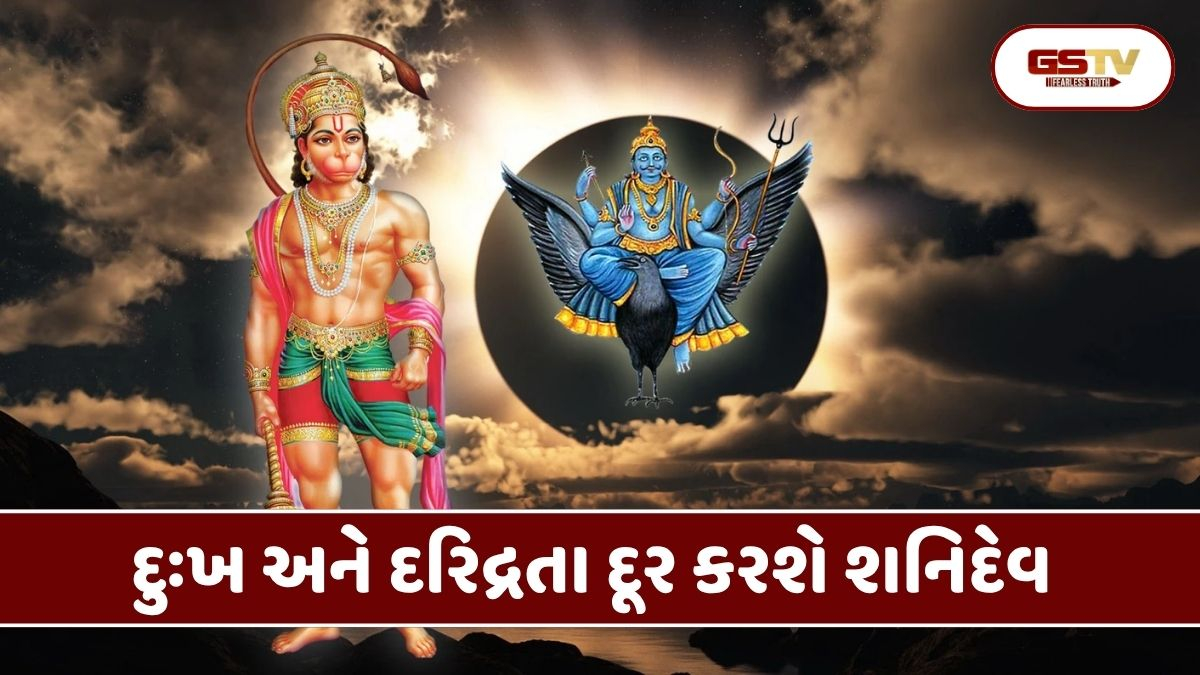 Dharmlok : શનિ અમાસ: પનોતી અને આર્થિક તંગીથી મુક્તિ મેળવવાના 5 અચૂક ઉપાય