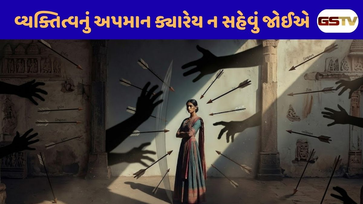 Dharmlok : શું તમે પણ વ્યક્તિત્વના અપમાનને મૌન રહીને સ્વીકારો છો?