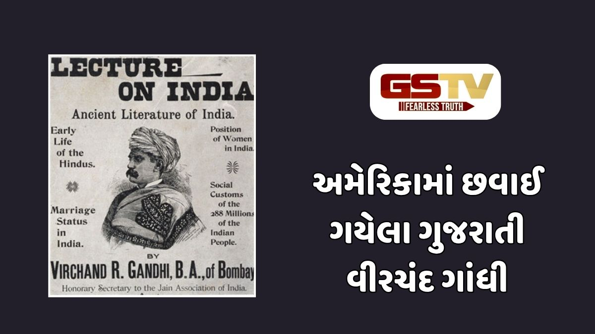 Dharmlok : અમેરિકાને મંત્રમુગ્ધ કરનાર મહાન ભારતીય વીરચંદ ગાંધી