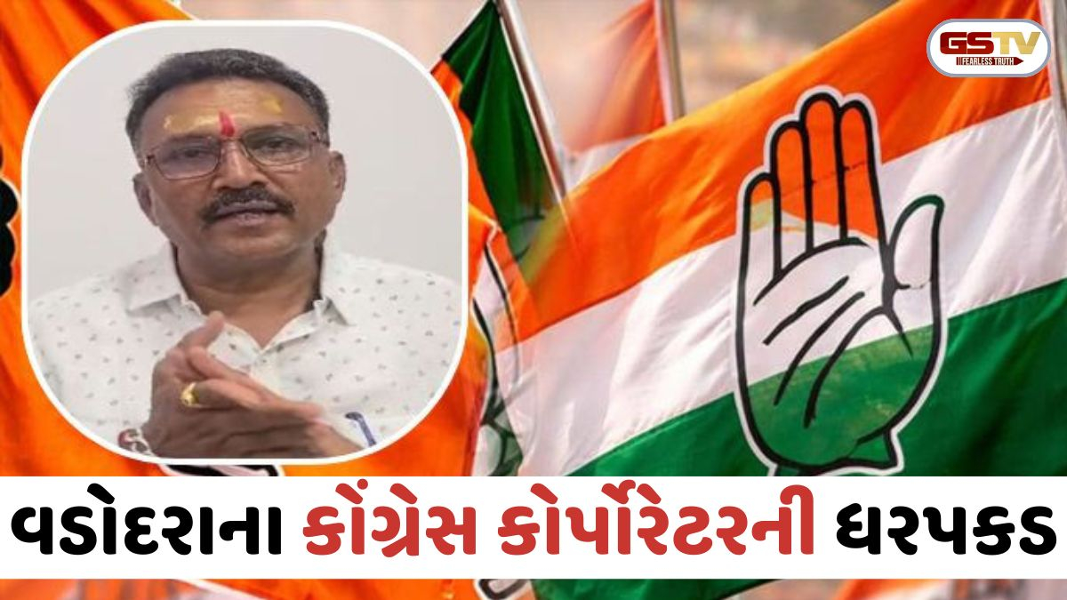 Vadodara: કોંગ્રેસ કોર્પોરેટરની ધરપકડ; દારૂના જૂના કેસમાં અમદાવાદ પોલીસે કરી કાર્યવાહી