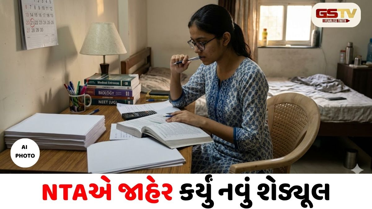 VIDEO: NEET ઉમેદવારો માટે મોટા સમાચાર: NTA દ્વારા નવી પરીક્ષાનું એલાન, અફવાઓથી દૂર રહેવા અપીલ