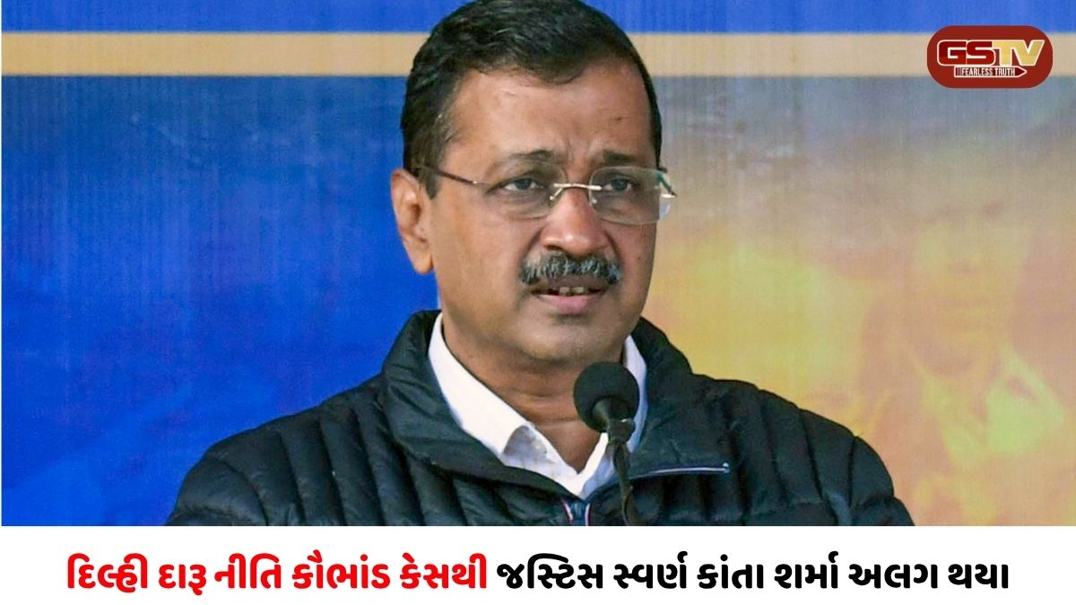 જસ્ટિસ સ્વર્ણ કાંતા શર્મા કેસથી અલગ થયા, પરંતુ કેજરીવાલ સામે ફોજદારી અવમાનનાની કાર્યવાહી
