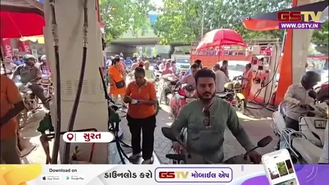 VIDEO: સુરતમાં અલગ-અલગ પેટ્રોલ પંપો પર ભારે ભીડ, વધતા ભાવના કારણે લોકોમાં નારાજગી