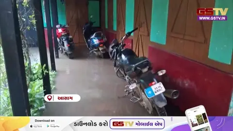 VIDEO : આસામમાં મુશળધાર વરસાદ, અનેક નીચાણવાળા વિસ્તારોમાં પાણી ભરાયા