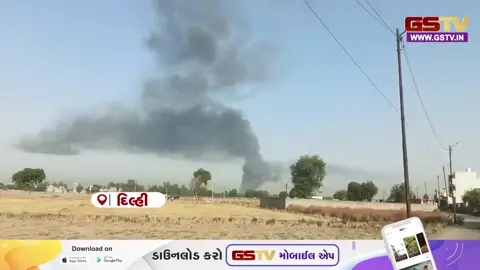 VIDEO: દિલ્હી/ અલીપુરમાં બેન્ક્વેટ હોલમાં ભીષણ આગ, શોર્ટ સર્કિટને કારણે ઘટના બની હોવાની આશંકા