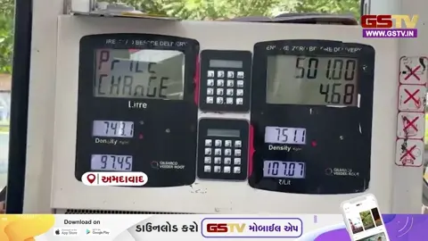 VIDEO: અમદાવાદમાં પેટ્રોલ-ડીઝલના ભાવને લઈ મિશ્ર પ્રતિક્રિયા, મોંઘવારીને કારણે સામાન્ય જનજીવન પર ભારે દબાણ