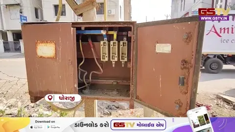 VIDEO: ધોરાજીમાં PGVCLની ઘોર બેદરકારી ઉઘાડી પડી, GSTVના રિયાલિટી ચેકમાં જાણો શું થયું