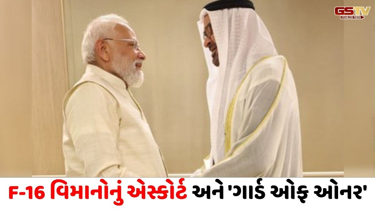 પીએમ મોદીનું અબુ ધાબીમાં શાહી સ્વાગત, UAE સાથે થયા ઐતિહાસિક કરાર