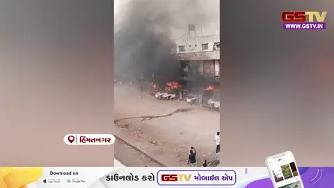 VIDEO/ હિંમતનગર-અમદાવાદ હાઈવે પર સલાલ પાસે હોટલ 'ગજાનન'માં ભીષણ આગ