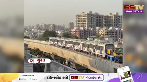 VIDEO/ સુરત મેટ્રો કોરિડોર-2 પર ટ્રાયલ રન; ભેસાણથી અડાજણ સુધી દોડી મેટ્રો ટ્રેન