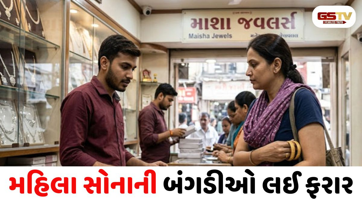 Ahmedabad news: માણેકચોકમાં ગ્રાહક બનીને મહિલાએ કરી લાખોની ચોરી, સોનાની 4 બંગડીઓ બગલમાં સંતાડીને ફરાર