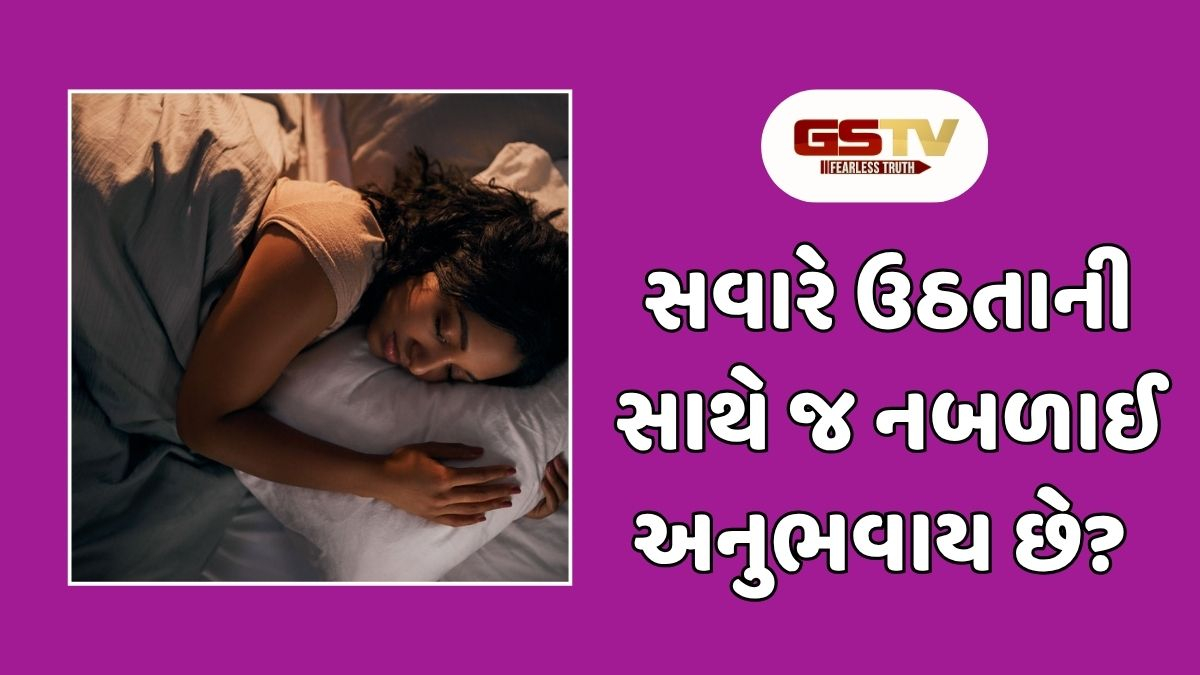 Health News : પૂરતી ઊંઘ છતાં કેમ નથી આવતી સ્ફૂર્તિ? જાણો કઈ બીમારીઓના કારણે રાત્રે ઊંઘવા છતાં સવારે થાક લાગે