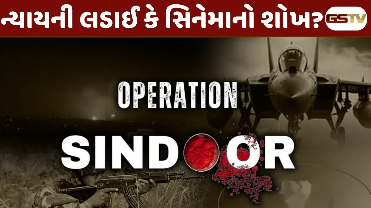 Chitralok: વર્ષો બાદ ફરી ચર્ચામાં આવ્યું ઓપરેશન સિંદૂર:  ફિલ્મ બનાવવા માત્ર બે જ નિર્માતાઓએ બતાવી હિંમત
