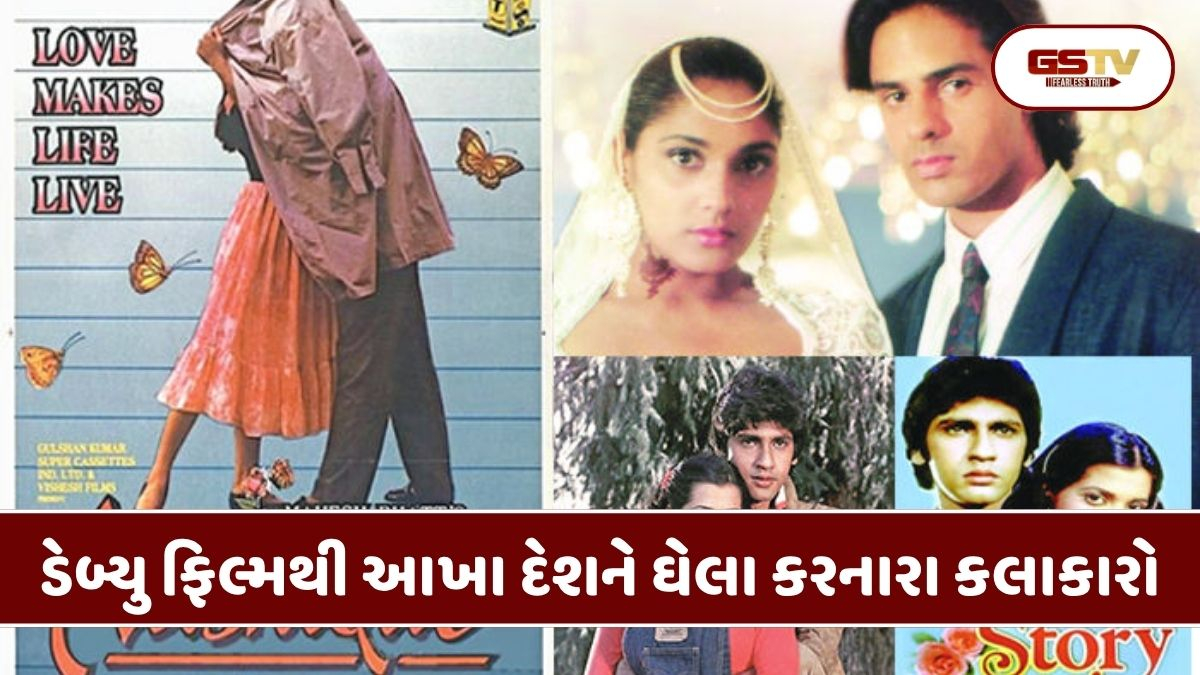 Chitralok: પહેલી ફિલ્મમાં સુપરસ્ટાર, પણ પછી ગુમનામી : જાણો શા માટે આ 'ચોકલેટી બોયઝ' લાંબી રેસના ઘોડા સાબિત ન થઈ શક્યા?