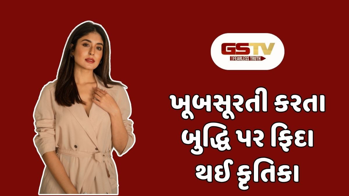 Chitralok : સંબંધોમાં સમજણનું મહત્વ: કૃતિકા કામરા ગૌરવના 'ઇમોશનલ ઇન્ટેલિજન્સ' પર ફિદા, કહી પોતાની પસંદગીની ખાસ વાત