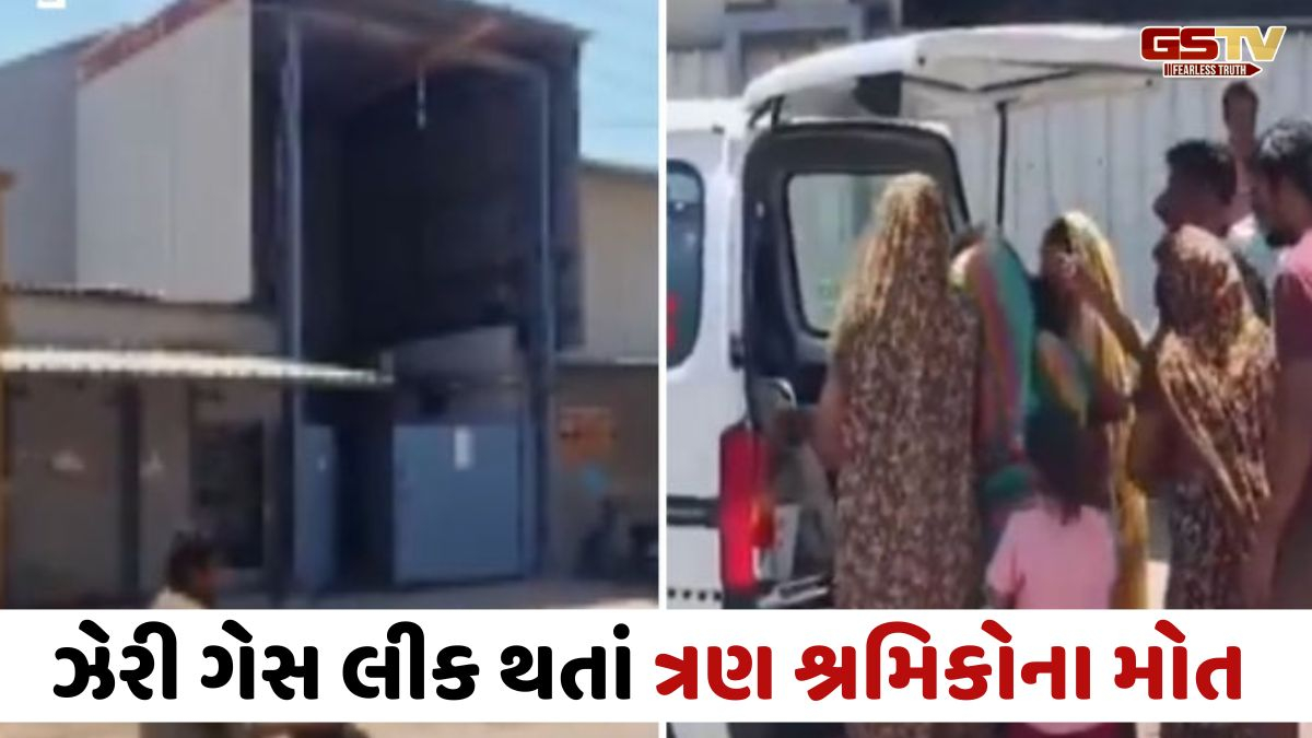 Gandhinagar news: કલોલની સઈજ GIDC વિસ્તારમાં ઝેરી ગેસ ગળતરથી ત્રણ શ્રમિકોના મોત, એકની હાલત ગંભીર