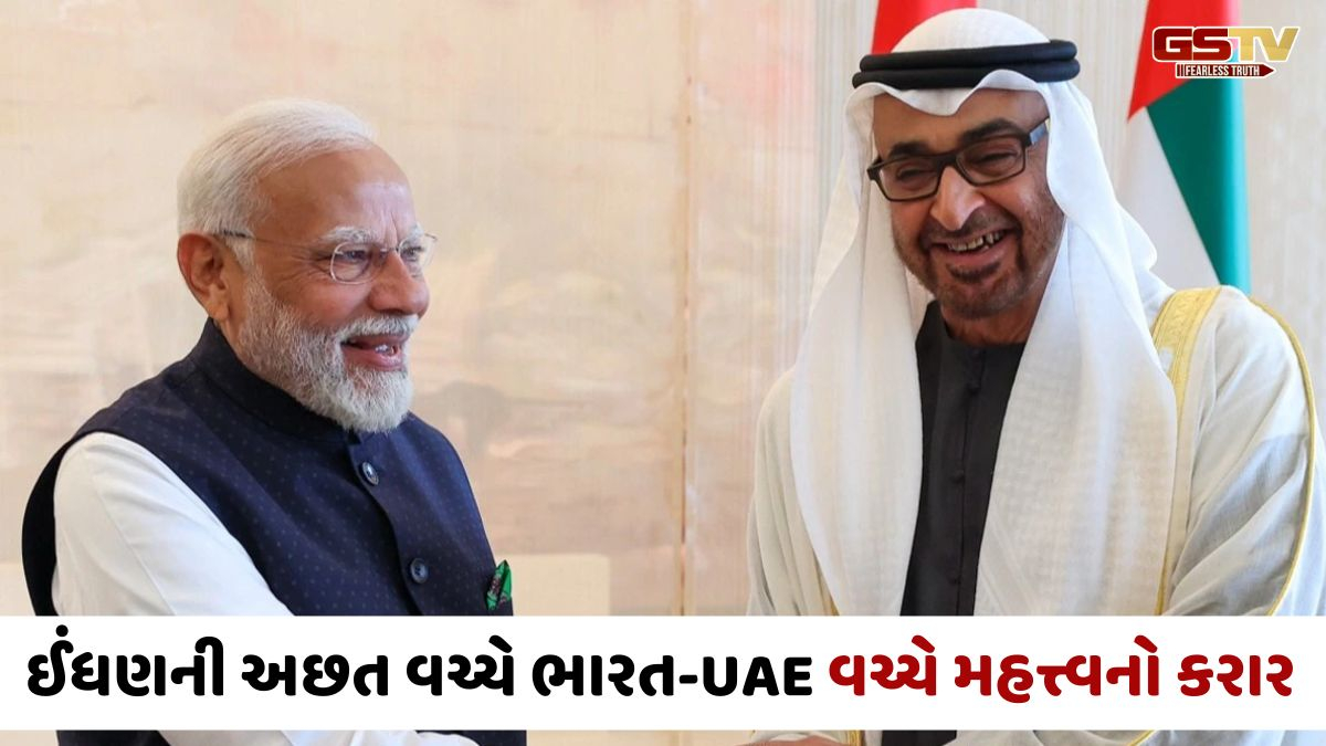 ભારત-UAE વચ્ચે 3 કરોડ બેરલ ક્રૂડ ઓઈલની ઐતિહાસિક ડીલ, LPG માટે પણ બંને દેશો સહમત