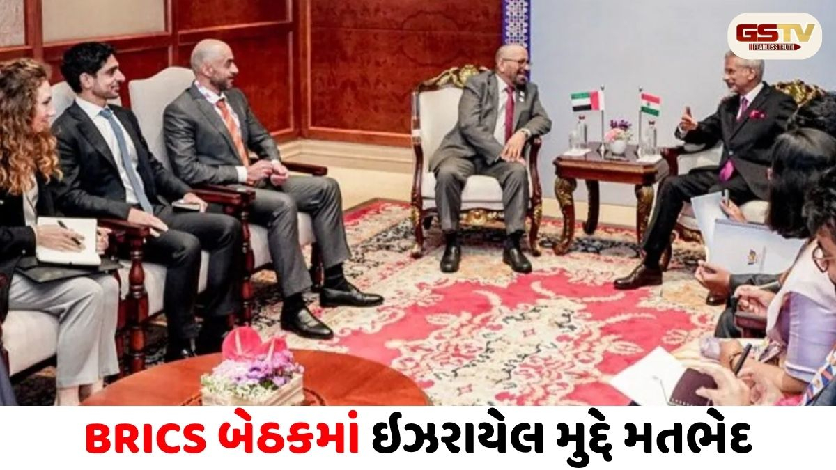 ભારતની અધ્યક્ષતામાં યોજાયેલી BRICS બેઠકમાં મતભેદ, ઇઝરાયેલ મુદ્દે સંયુક્ત નિવેદન અટક્યું
