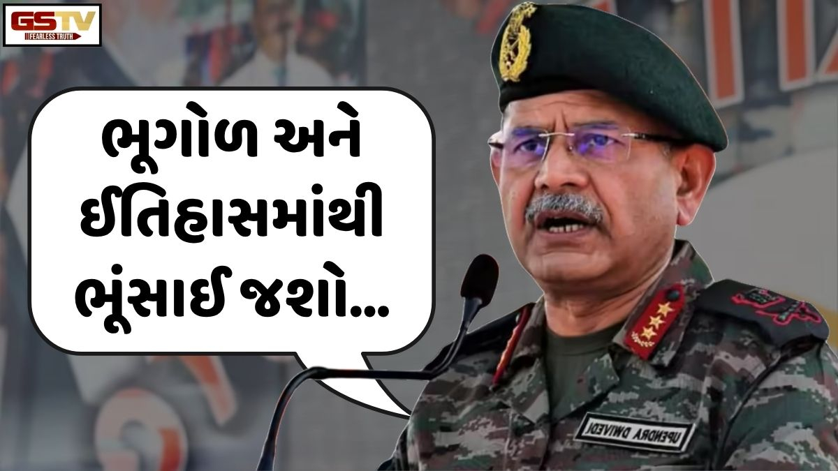 'ભૂગોળ અને ઈતિહાસમાંથી ભૂંસાઈ જશો...' ભારતીય સેના પ્રમુખ ઉપેન્દ્ર દ્વિવેદીએ પાકિસ્તાનને આપી ચેતવણી!