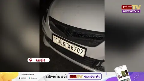 VIDEO: Anand / નાવલીમાં ડ્રિન્ક એન્ડ ડ્રાઇવ; નશામાં ધૂત કારચાલકે બુલેટ બાઈકને મારી જોરદાર ટક્કર, 1નું મોત, 2 ઘાયલ