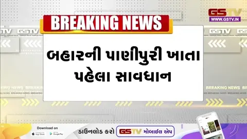 VIDEO: Ahmedabadમાં લારી પરથી ખરીદેલી પાણીપુરીમાંથી નીકળ્યું હાડકું, સમગ્ર ઘટનાનો વીડિયો વાયરલ