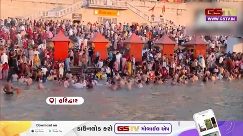 VIDEO: શનિ અમાવસ્યાના પવિત્ર સંયોગે હરિદ્વારમાં શ્રદ્ધાનું ઘોડાપૂર; હર કી પૌડી પર હજારો ભક્તોએ લગાવી આસ્થાની ડૂબકી
