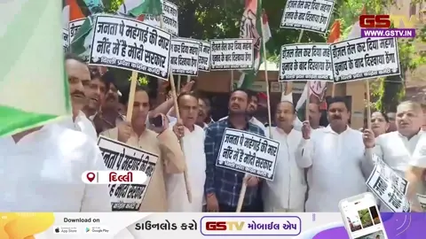 VIDEO : વધતી જતી મોંઘવારી અને ઇંધણના ભાવવધારાના વિરોધમાં દિલ્હી પ્રદેશ કોંગ્રેસે આક્રમક પ્રદર્શન