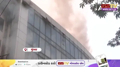 VIDEO: મુંબઈના બોરીવલી ઈસ્ટમાં મોલમાં આગ લાગતા ભારે અફરાતફરીનો માહોલ!