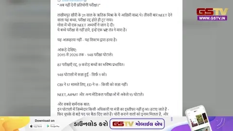 VIDEO/ NEET પેપર લીક વિવાદ: રાહુલ ગાંધીએ વિદ્યાર્થીઓના આપઘાતને 'તંત્ર દ્વારા હત્યા' ગણાવી