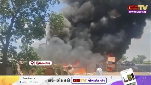 VIDEO : Sabarkantha ના હિંમતનગર હાઇવે પર ભંગારના ગોડાઉનમાં લાગી મોટી આગ, સદનસીબે જાનહાનિ ટળી