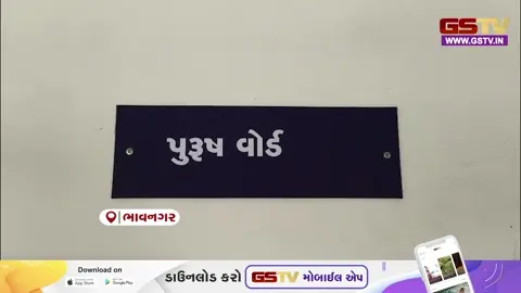 VIDEO : મહુવા સરકારી હોસ્પિટલમાં સળંગ બીજા દિવસે સીલિંગ પંખો તૂટ્યો, મહિલા વોર્ડ બાદ હવે પુરુષ વોર્ડમાં બની ઘટના