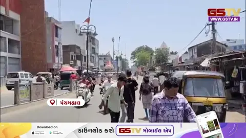 VIDEO:  પંચમહાલ જિલ્લામાં કાળઝાળ ગરમીનો પ્રકોપ, વધ્યા વાયરલ ઇન્ફેક્શન-ડિહાઇડ્રેશનના કેસો