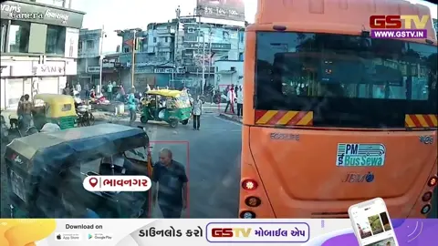 VIDEO: ભાવનગરમાં સિટી બસ ડ્રાઈવર સાથે તકરાર બાદ રિક્ષાચાલકે બસ પર કર્યો પથ્થરમારો, માસૂમ બાળકીનો આબાદ બચાવ
