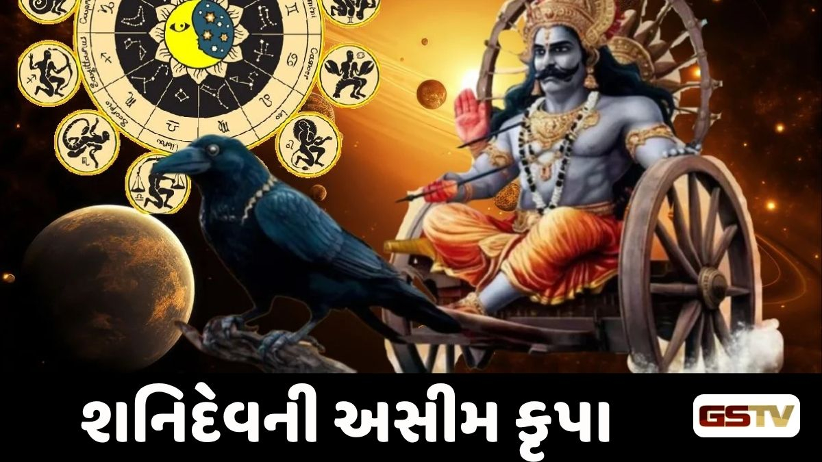 Religion : શનિ જયંતિ પર બન્યો મહાસંયોગ: કઈ રાશિઓના ચમકશે ભાગ્ય અને કોના પર વધશે પનોતીનો પ્રકોપ?