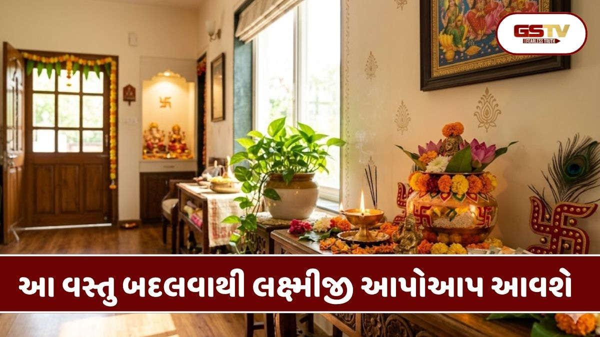 આ વાસ્તુ ટિપ્સ બદલી નાખશે તમારું નસીબ! ઘરમાં ક્યારેય નહીં રહે પૈસાની તંગી